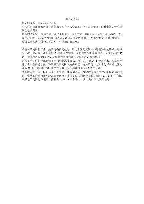 单县怎么读