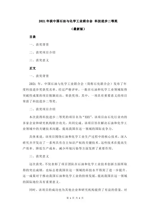 2021年获中国石油与化学工业联合会 科技进步二等奖