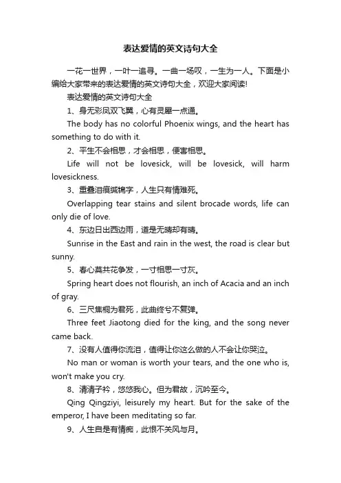 表达爱情的英文诗句大全