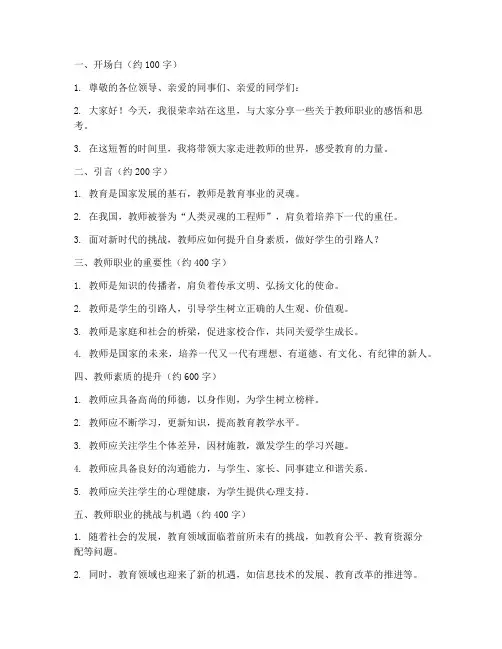 教师演讲稿大纲范文