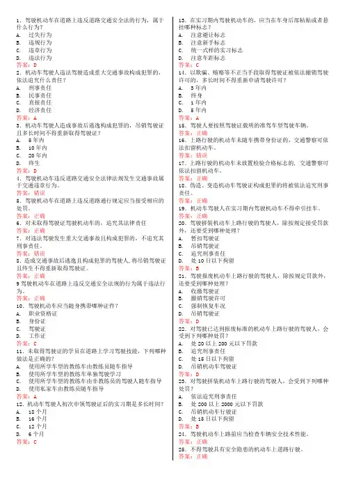 2013年驾校一点通科目一题库898道