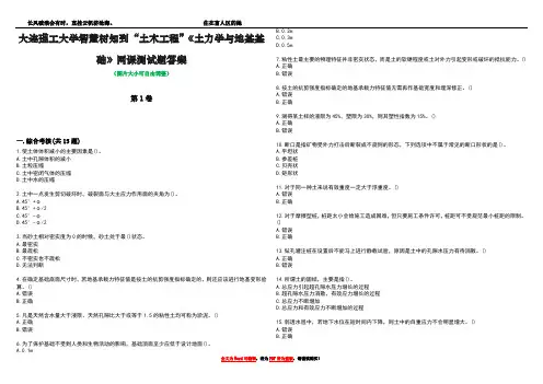 大连理工大学智慧树知到“土木工程”《土力学与地基基础》网课测试题答案3
