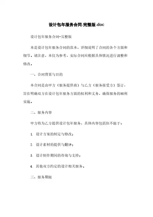 设计包年服务合同-完整版-doc