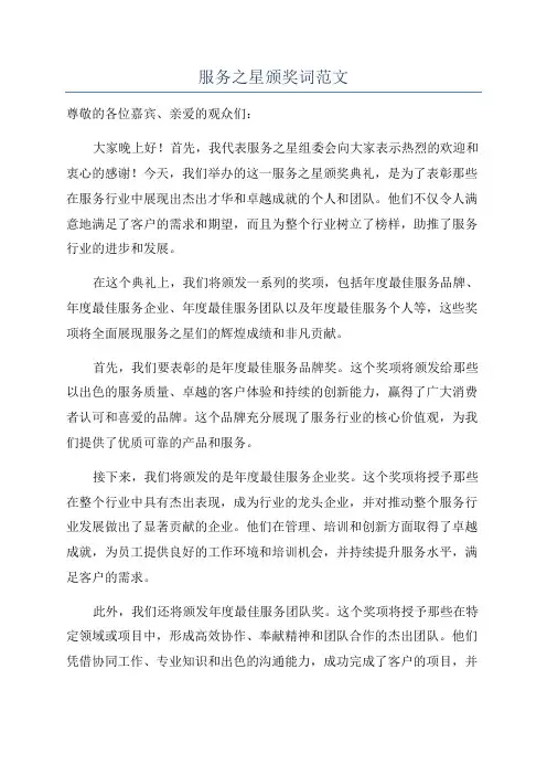 服务之星颁奖词范文