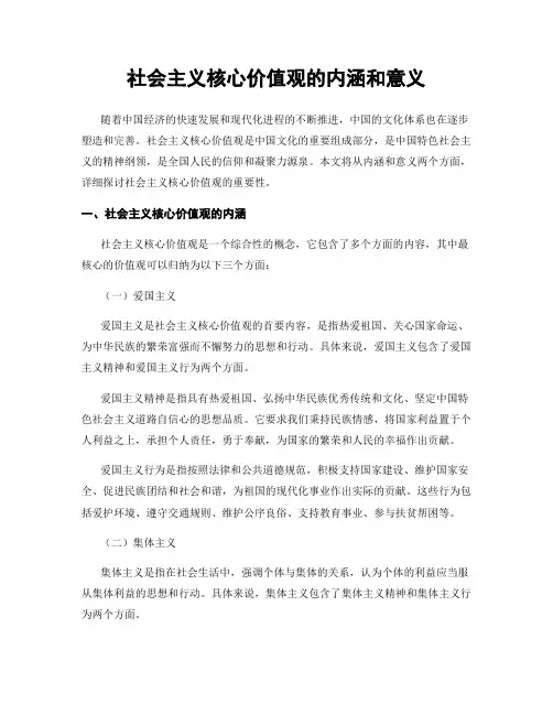 社会主义核心价值观的内涵和意义