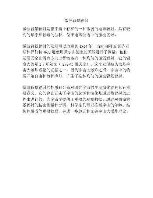 微波背景辐射