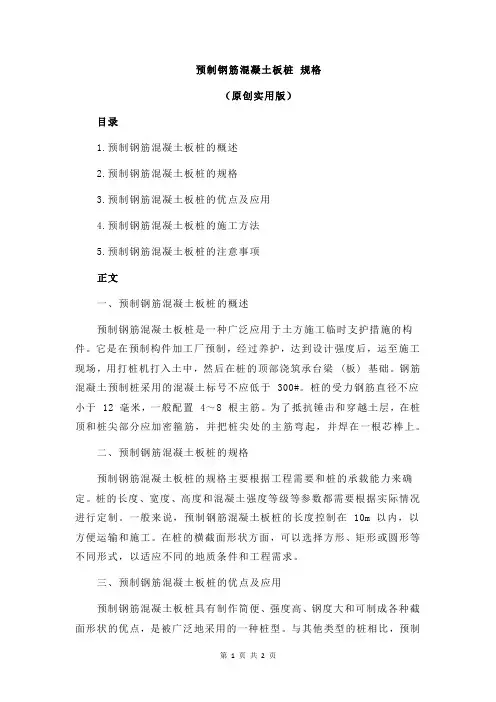 预制钢筋混凝土板桩 规格