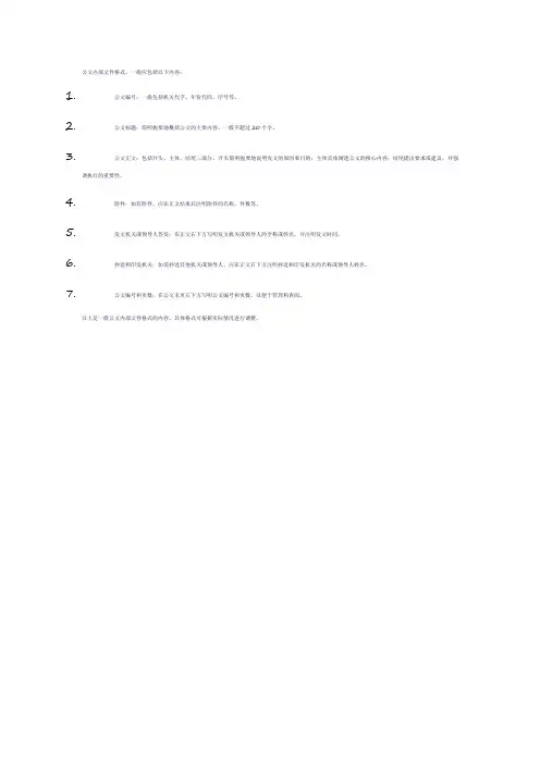 公文内部文件格式