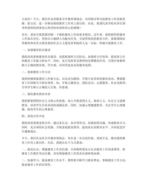 德育现场会分管领导发言稿
