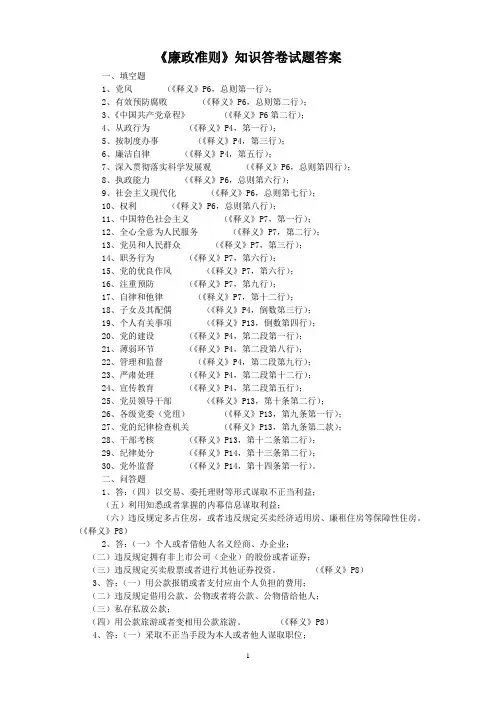 廉政准则知识答卷答案