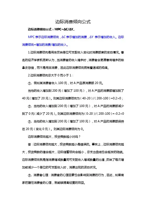 边际消费倾向公式
