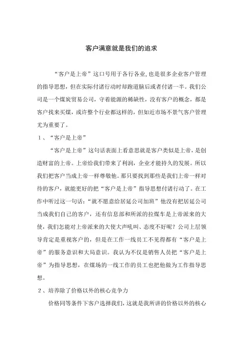 客户是上帝