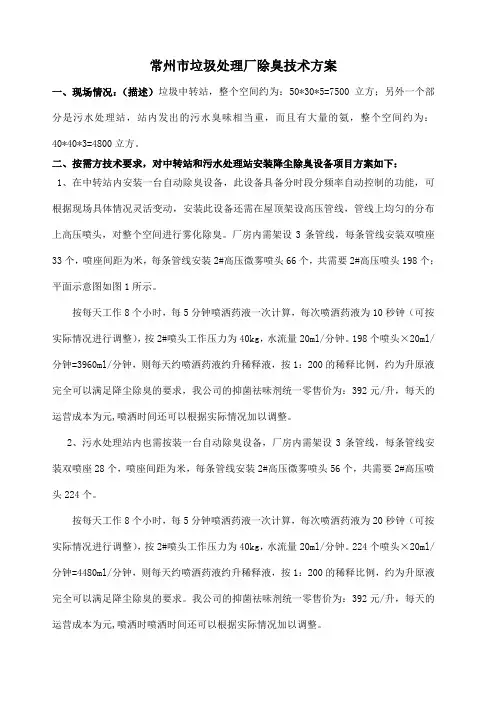 常州垃圾场除臭