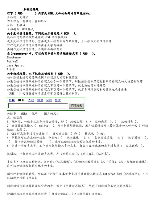 中央电大Dreamweaver试题及答案(精选)
