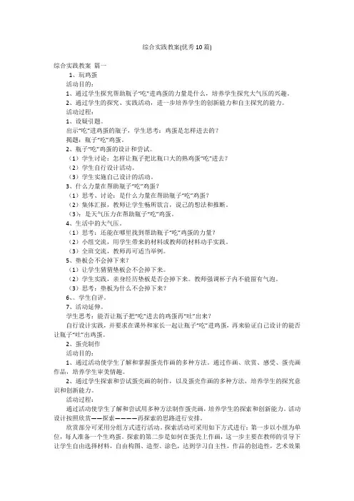 综合实践教案(优秀10篇)