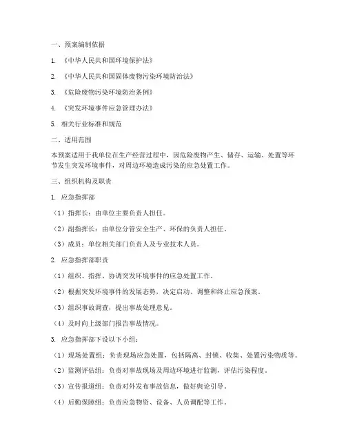 危险废物突发环境应急预案