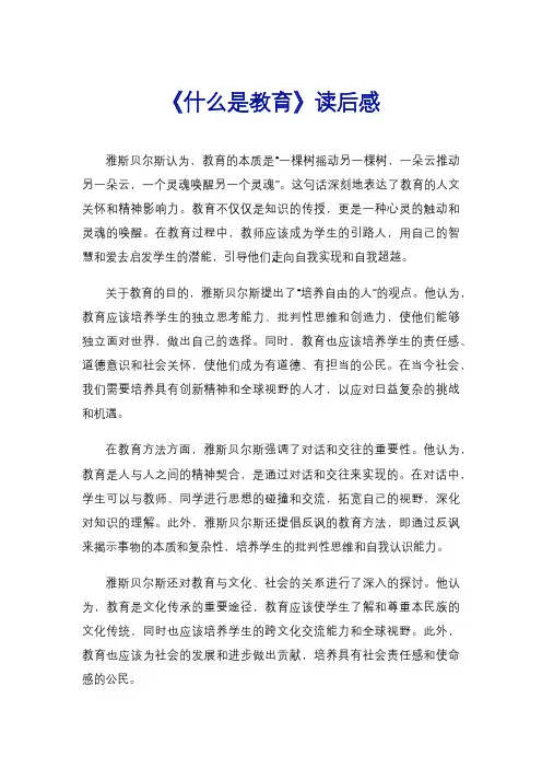 《什么是教育》读后感
