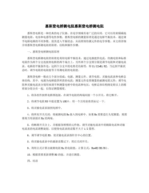 惠斯登电桥测电阻惠斯登电桥测电阻
