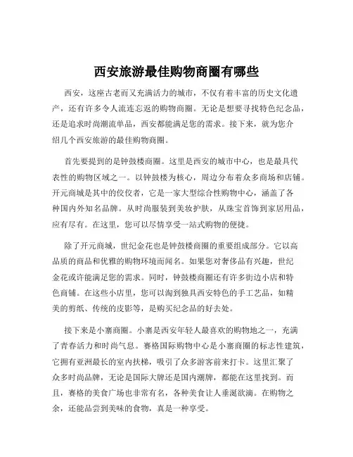 西安旅游最佳购物商圈有哪些