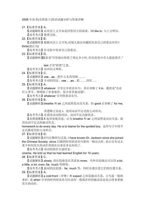 2008高考英语全国一卷答案及解析