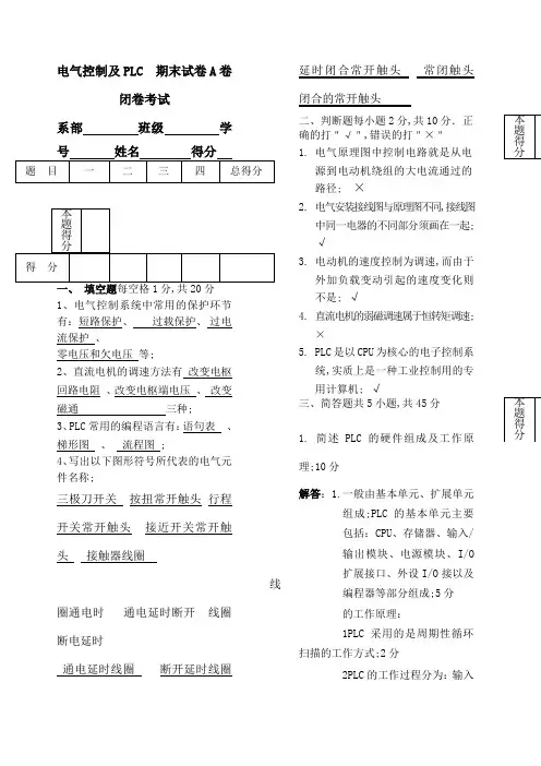机床电气与PLC控制试题及答案