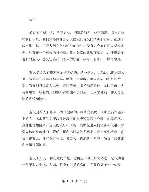 感受蓝天作文范文