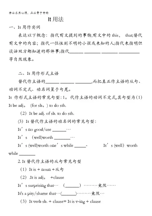 辽宁省北票市高级中学高中英语选修六unit3it用法