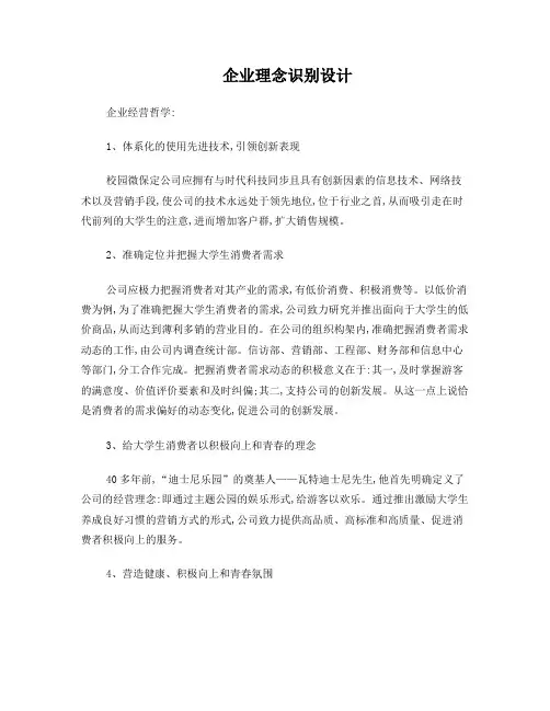 企业理念识别设计