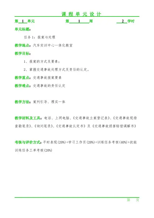 《事故车查勘与定损技术》教学教案