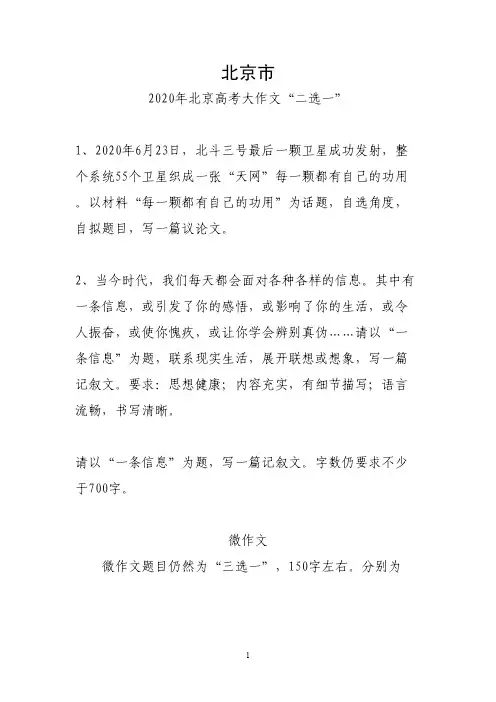 2020年全国高考作文题目汇总