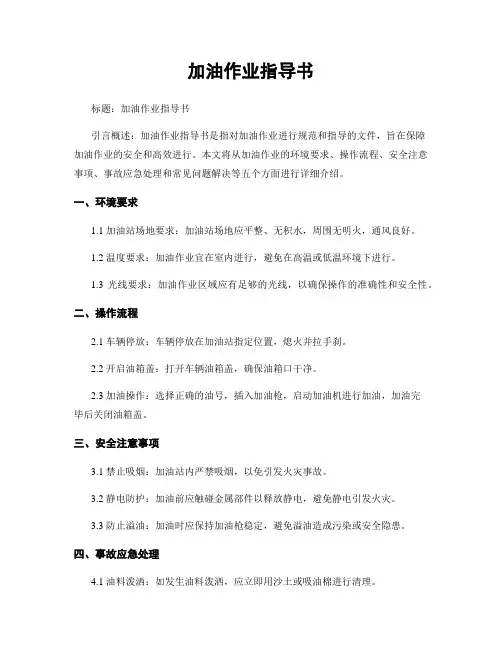 加油作业指导书