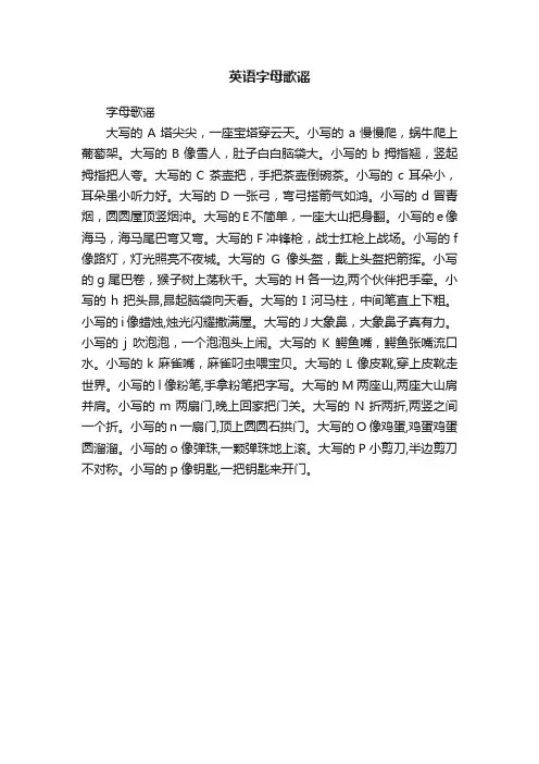 英语字母歌谣