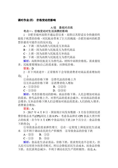 高中政治人教版必修一课时作业 课时作业(四)