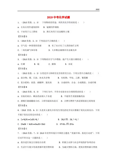2020年中考化学真题试题(含答案)(新版)新人教版