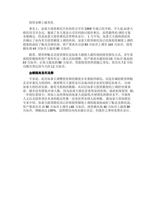 请问加拿大投资移民大幅提高投资额是利还是弊