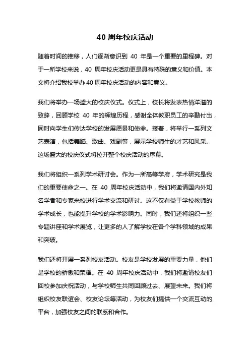 40周年校庆活动