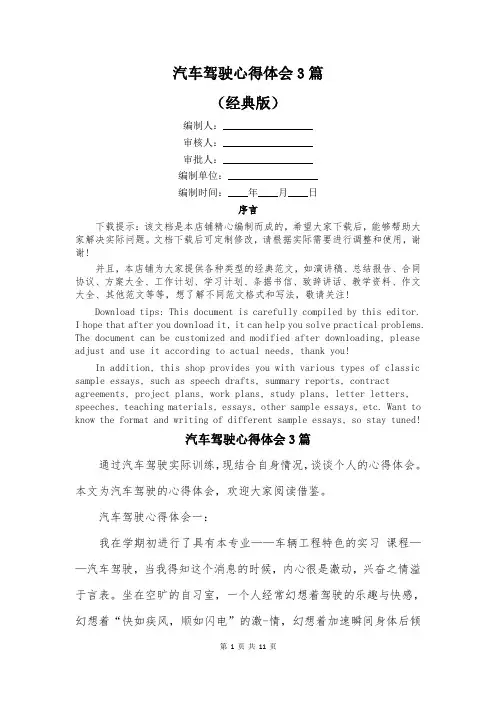 汽车驾驶心得体会3篇