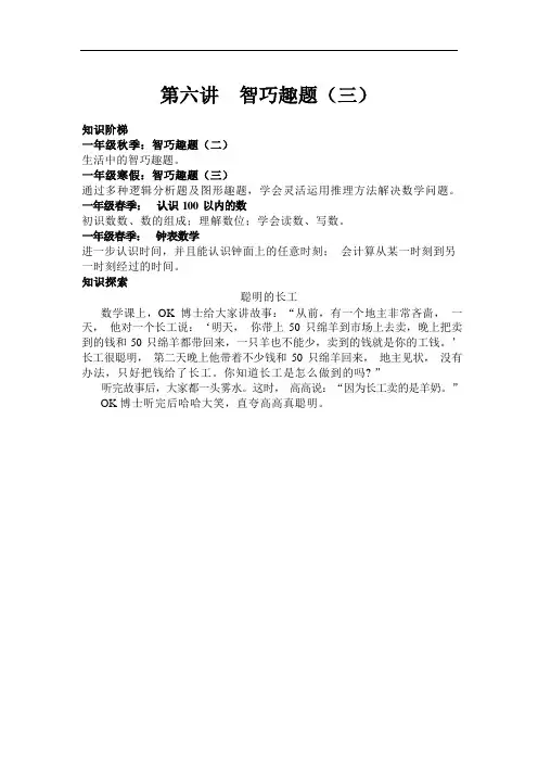 第6讲 智巧趣题