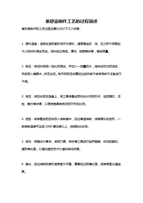 紫砂壶制作工艺的过程简述
