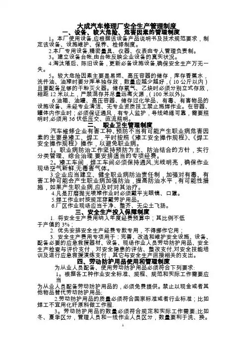 汽车维修企业安全生产管理制度
