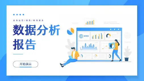 蓝色简约扁平风风数据分析报告PPT