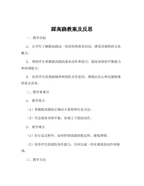 踩高跷教案及反思