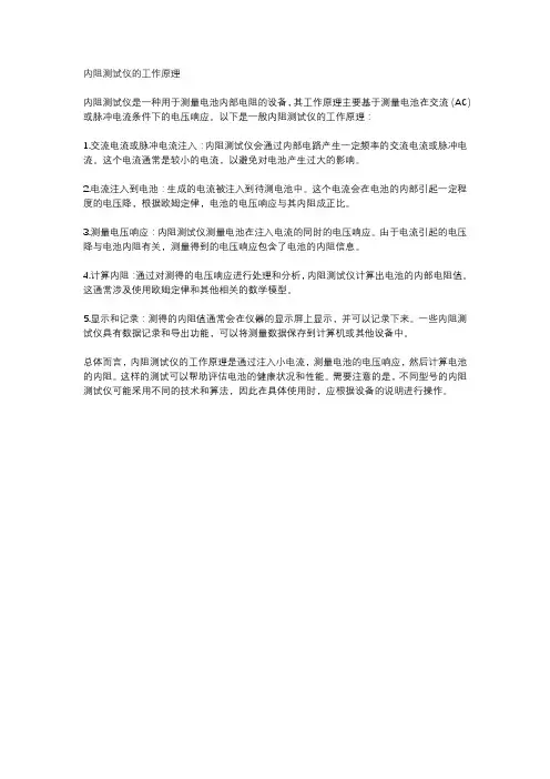 内阻测试仪的工作原理