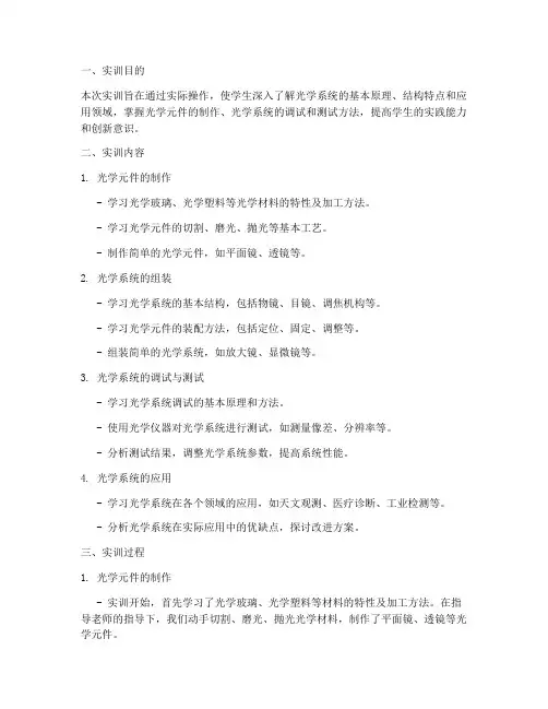应用光学系统实训报告