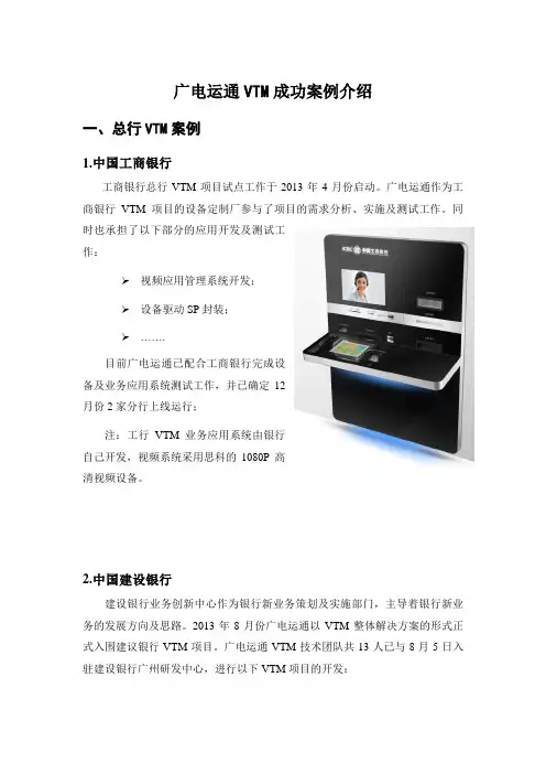 VTM成功案例介绍