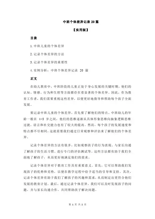 中班个体差异记录20篇