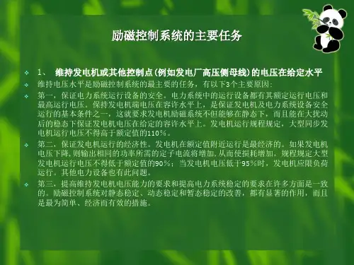 励磁系统AVC系统