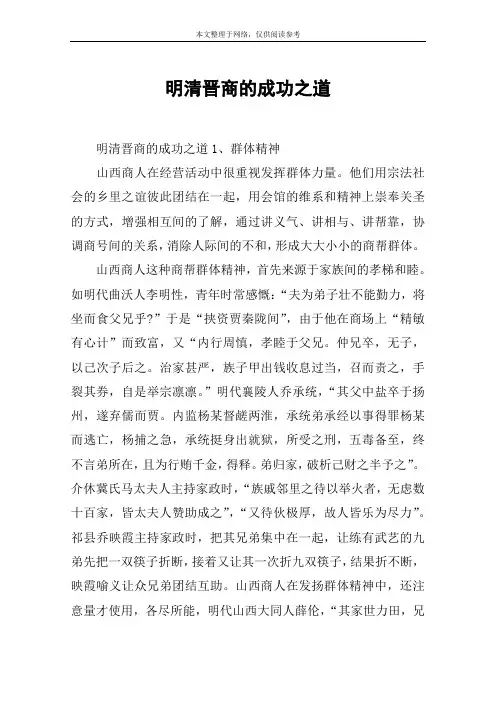 明清晋商的成功之道