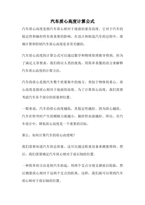 汽车质心高度计算公式