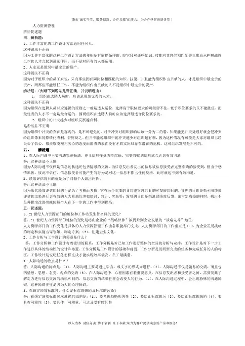 人力资源管理辨析简述题